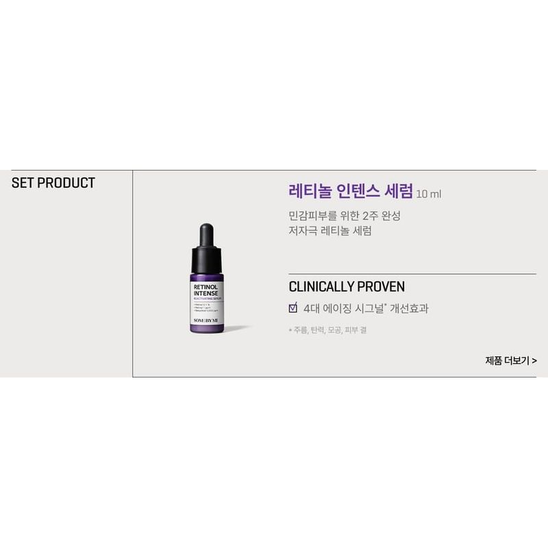 SOME BY MI Пробный набор Retinol Intense