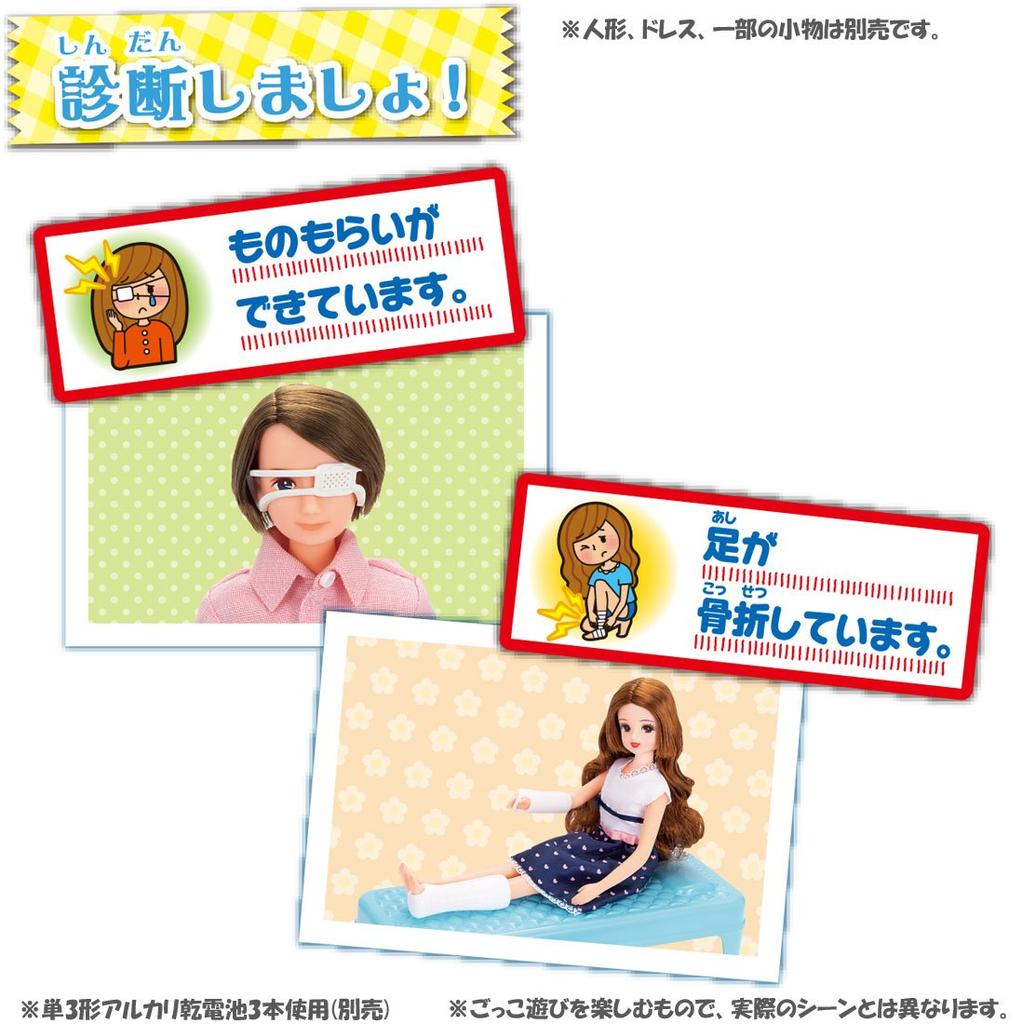 TAKARA TOMY Hospital (TAKARA TOMY) Licca-chan Heart-pounding! Licca-chan