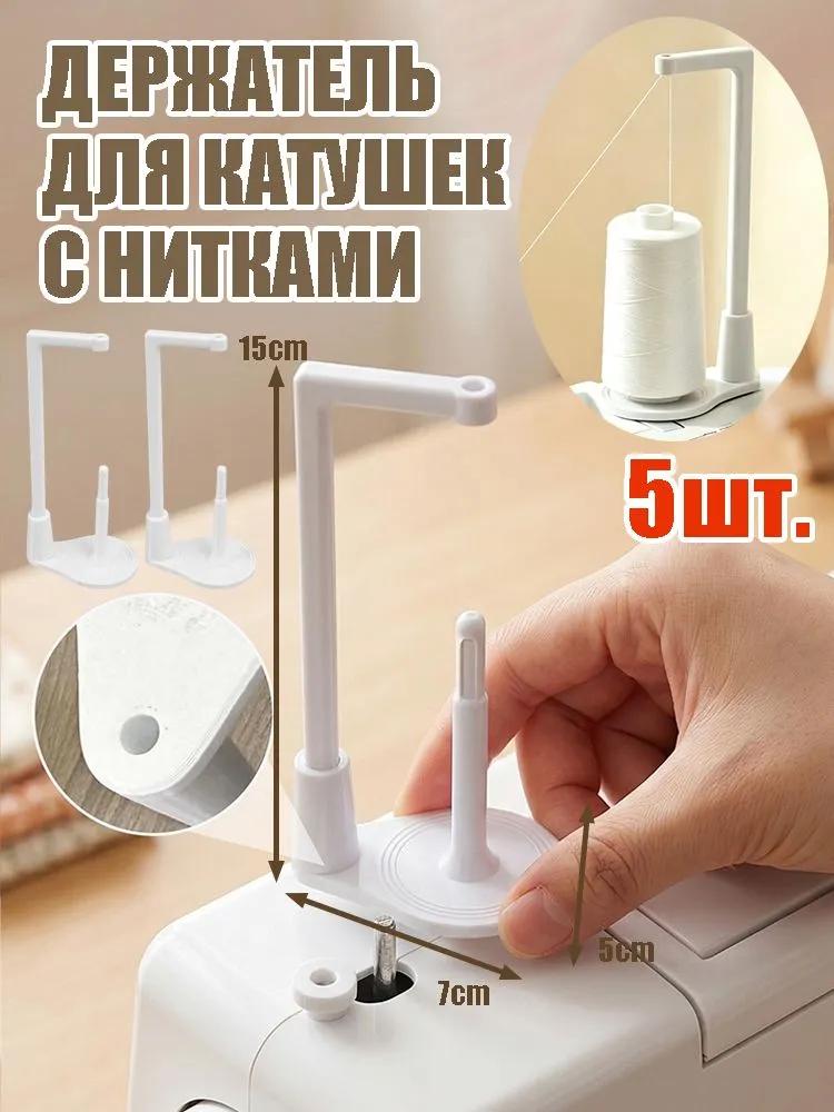 Sewing machine thread holder, universal anti-tangling, 15 * 7 * 5.5cm