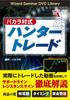 DVD Баккара Деревенский стиль Охотник Торговля ()