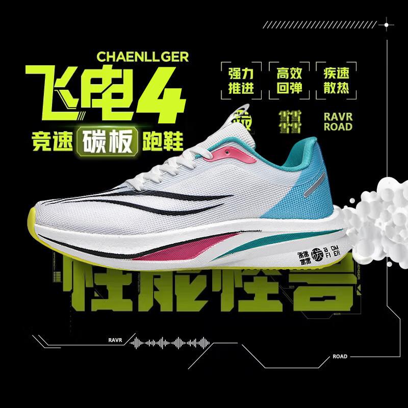 New Chitu 7pro running shoes carbon board racing student high school entrance examination running shoes autumn and winter shock-absorbing spor
