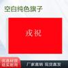 Однотонные флаги для мероприятий