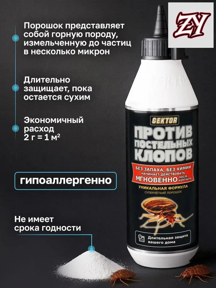 Гектор (ГЕКТОР) против клопов, 100 г.