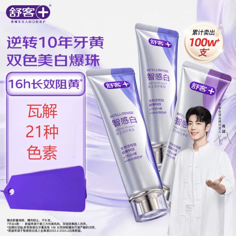 Умная отбеливающая зубная паста Saky Xiao Zhan Совместный бренд
