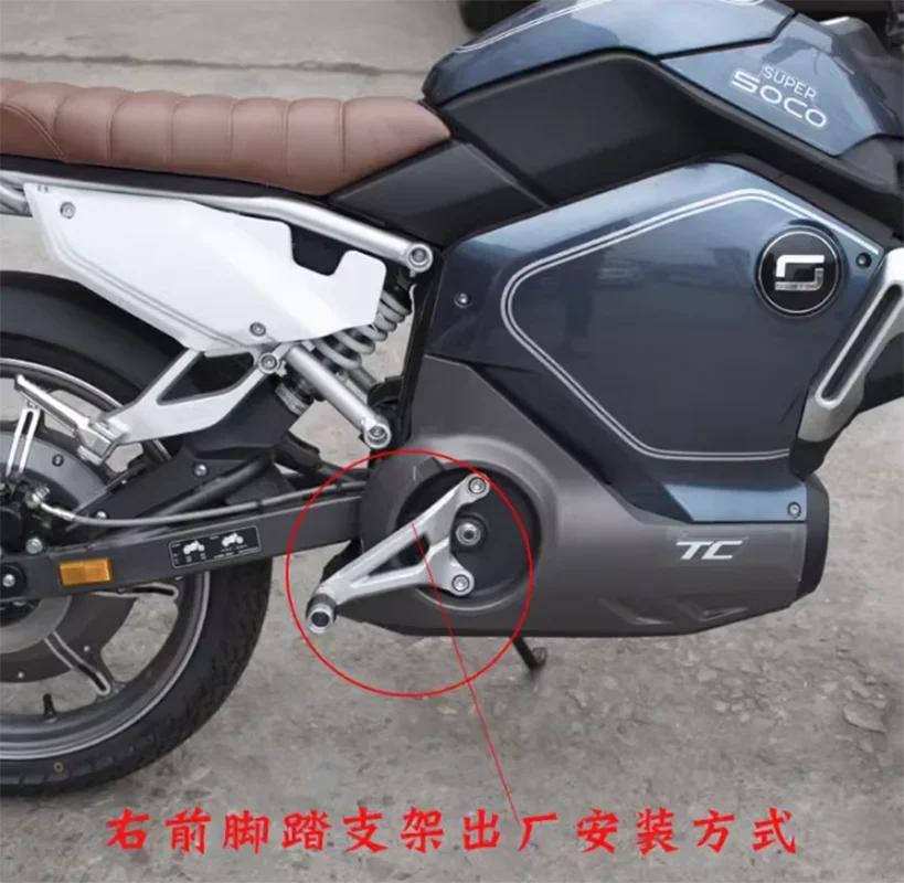 Мотоциклетная левая и правая педаль в сборе для скутера Super SOCO TC TS Соединительный кронштейн Педальная трубка Аксессуары для педалей