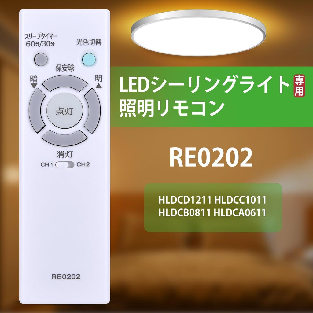Пульт дистанционного управления потолочным освещением RE0202 для светодиодного освещения NEC, пульт дистанционного управления потолочным освещением, пульт дистанционного управления для потолочных светильников