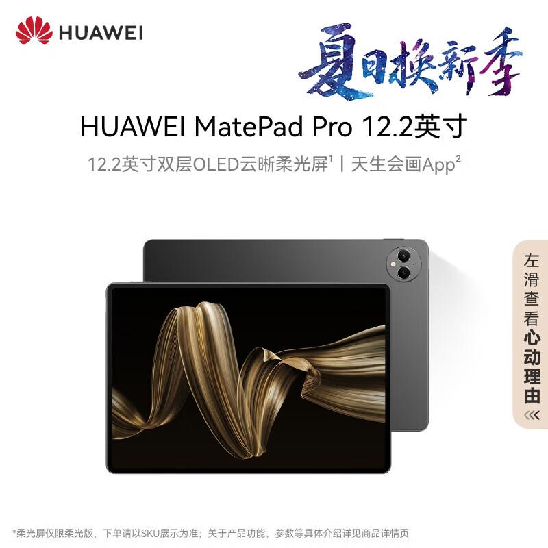 Huawei Планшет MatePad Pro 12,2 дюйма с OLED-дисплеем (Китайская версия)