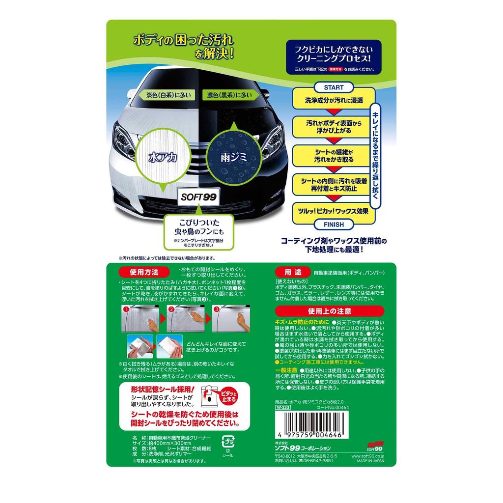Soft 99 (SOFT99) Fukupika 00464 Body , Water and Rain Jimi, 8 Pieces 2.0, For Automotive Painted Surfaces, 8 Sheets