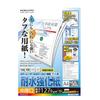 KOKUYO Color Laser & Color Copy Paper Water Resistant Medium Thick Matte A4 50 Sheets LBP-WP210