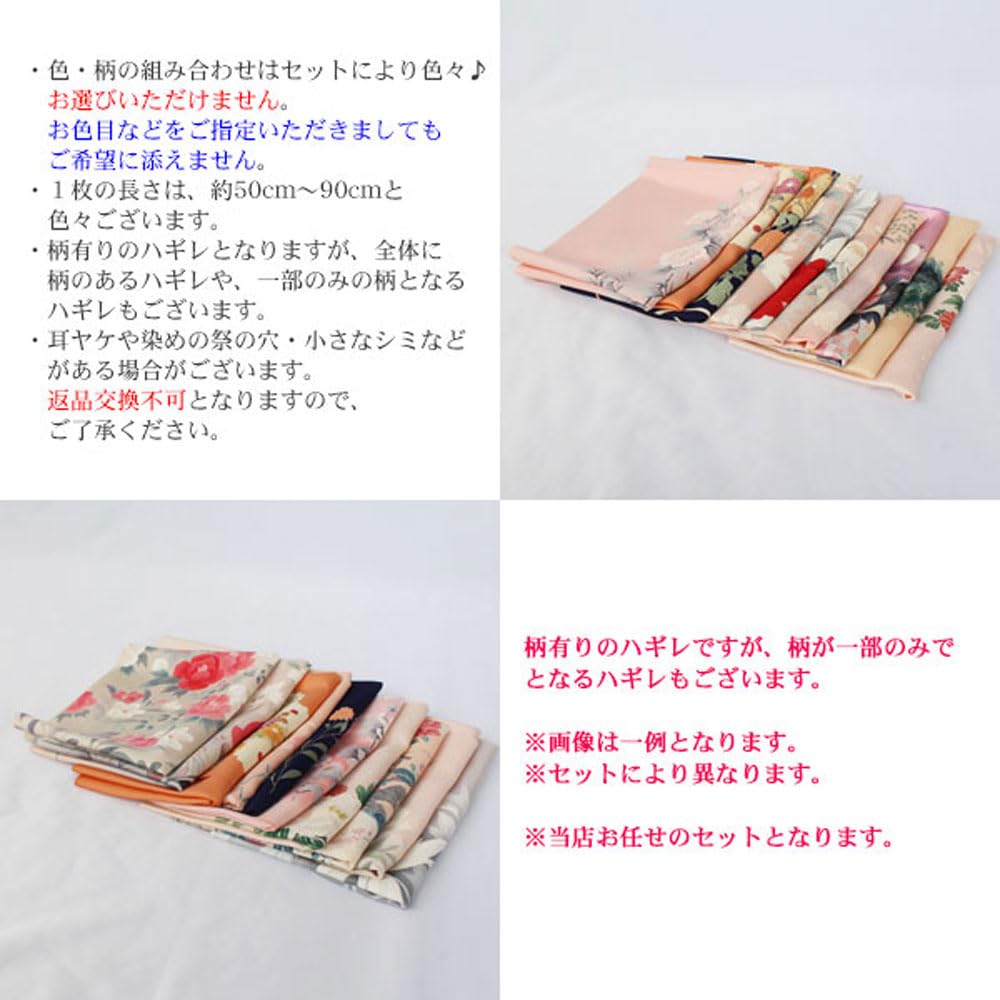 a Pure Silk Patterned Kimono Fabric Scraps Color and Pattern Available at Our 10 Pieces [cck002] For Reason / Store, 50cm-90cm, [Kimono Weather]