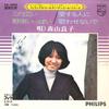 7-дюймовая пластинка РЁКО МОРИЯМА - Kono Horoi Nohara Ippai / Aisuru Hi FX1002 PHILIPS Japan Японская поп/рок Б/У