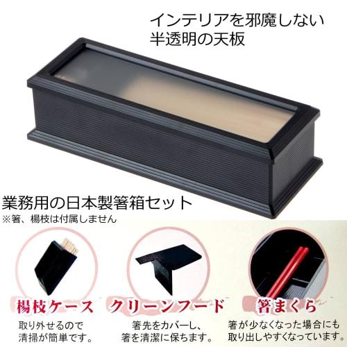 Strix Design Chopstick Case, Made In Japan, Black, with Cover and Toothpick Case, Fits Chopsticks Up To 23cm Long, Easy Access, Fingerprint Resistant,