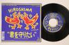 7inch Record PEACE BIRDS '88 ALL STARS - Kimi Wo Mamori Tai 7DX1564PROMO HIROSHIMA 1988 Japan Pop Used