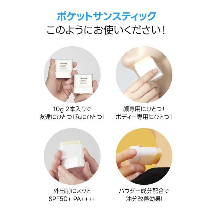 SAM'U Солнцезащитный стик Sensitive Pocket [10 г x 2] SPF50+ PA++++ для чувствительной кожи. Нелипкий солнцезащитный крем с гиалуроновой кислотой, центеллой азиатской и алоэ вера
