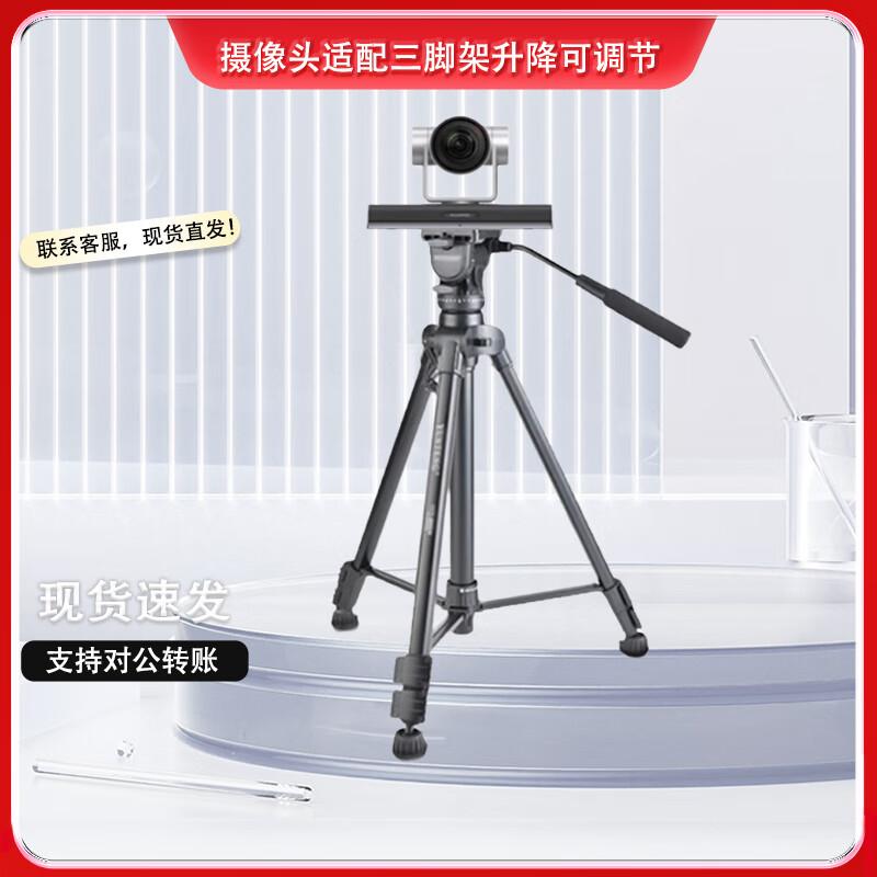 Huawei Universal Adjustable Conference Camera Tripod (CN version)