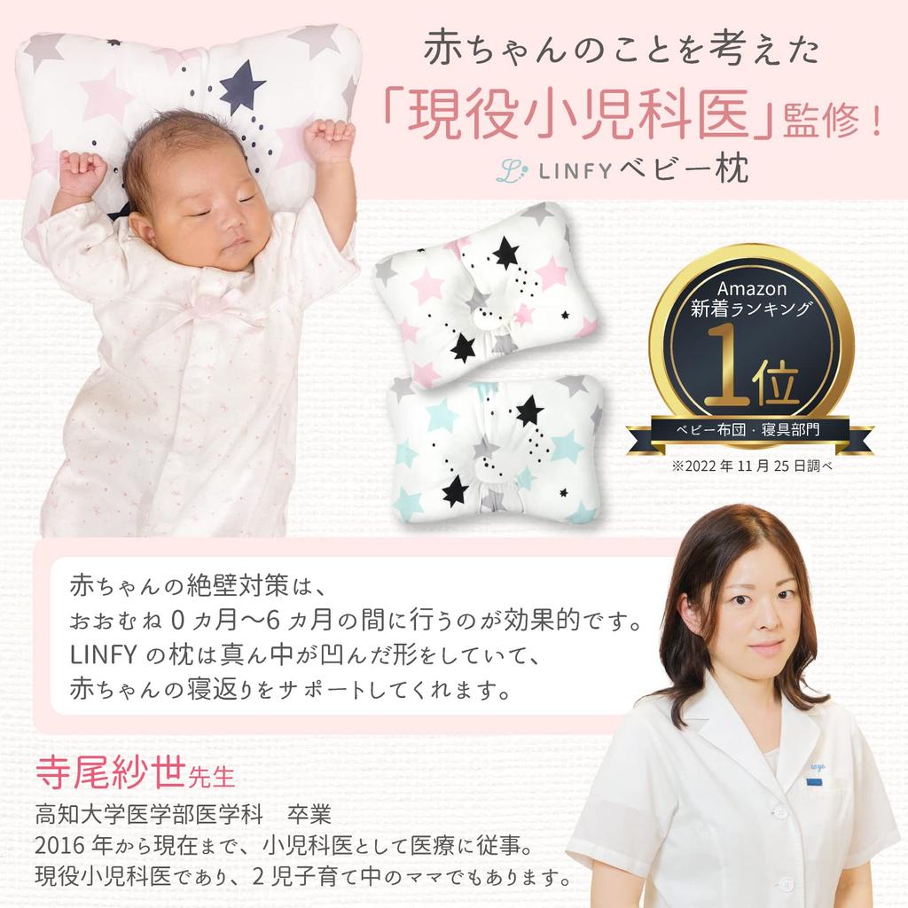 LINFY от Baby Baby Baby Предотвращает Улучшает Голову Проверено в домашних условиях [Под наблюдением педиатра] Подушка, Подушка, Подушка, Скалы, Ориентация, Форма,