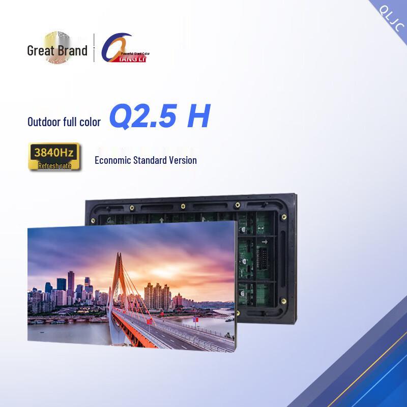 QIANGLI Q2.5 H Уличный полноцветный светодиодный дисплей (Китайская версия)