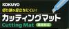 KOKUYO Коврик для резки толщиной 3 мм, зеленый, в линейку, 450 x 600 мм, двухсторонний, Ma-43N