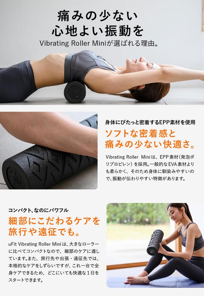 Domestic uFit Vibrating Roller Mini Electric Foam Roller Used by Pro Athlete Jun 4 Vibration Instructional Video [Japanese Manufacturer] - Painless,
