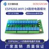 Модуль реле ESP8266 WiFi на 24 канала, питание постоянным током 5 В/12 В/24 В, плата разработки ESP-12F