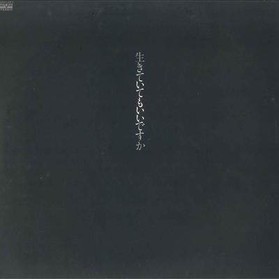 LP Record MIYUKI NAKAJIMA - Ikiteitemo iidesuka C28A0149 AARD VARK 1980 Japan Obi Японский поп/рок