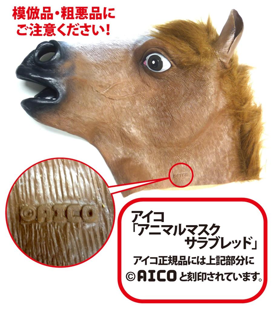 Aiko Animal Mask чистокровная порода