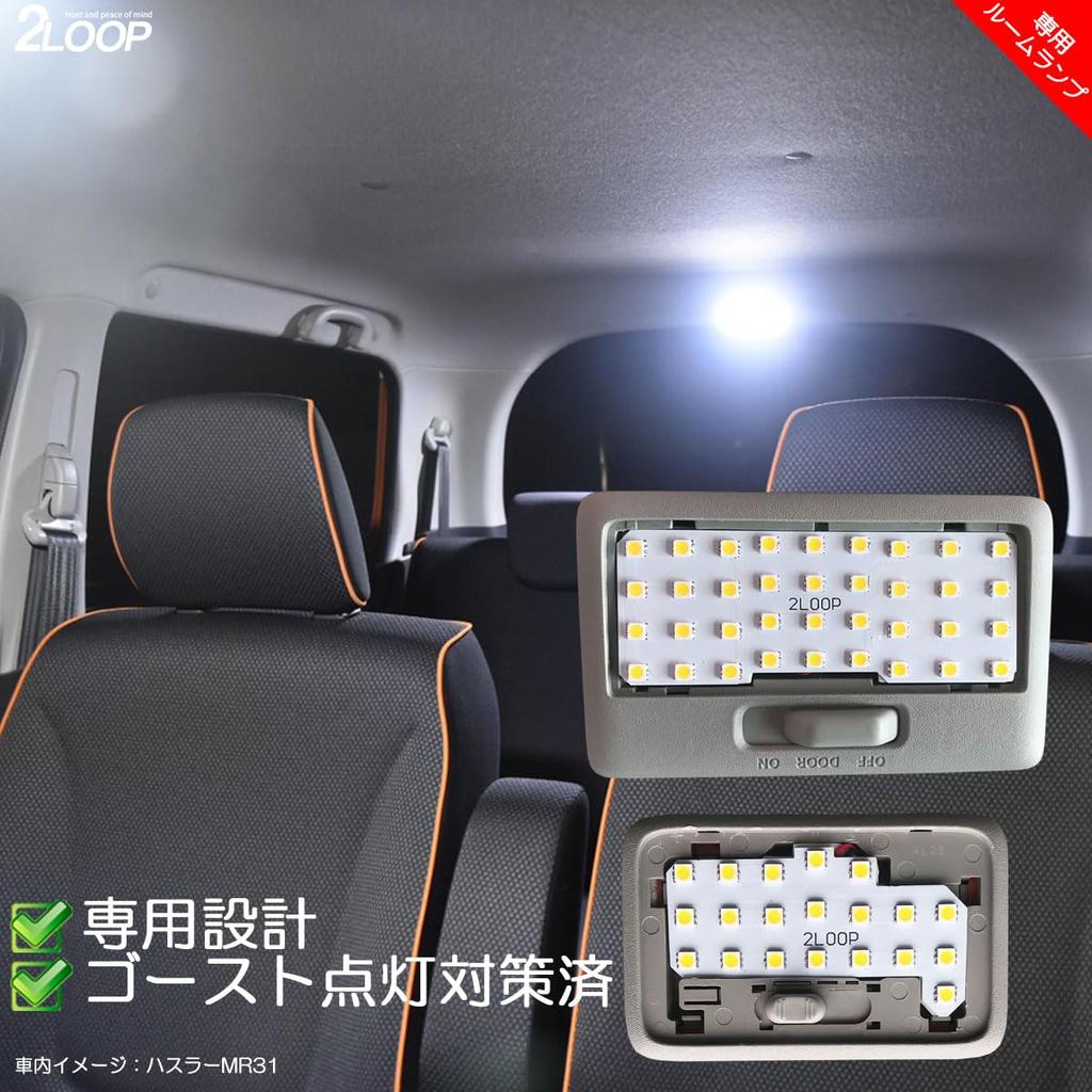 2LOOP LED Interior License Plate and Backup Light Custom Parts Set for Spacia and Spacia Custom and MK53S Pure White Light Lights, Light, Gear,