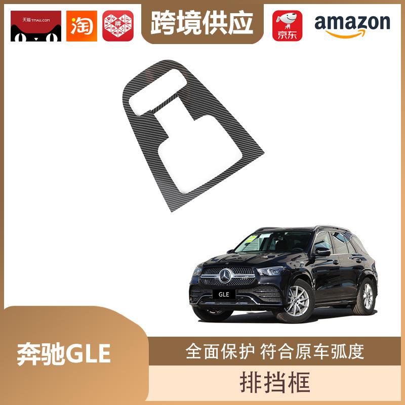 Carbon Fiber Trim for 2020-2022 Mercedes-Benz GLE Gear Shift Console