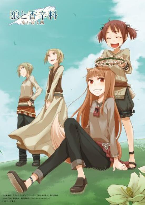 Пряности и ветер через море Волк (Стандартная версия)