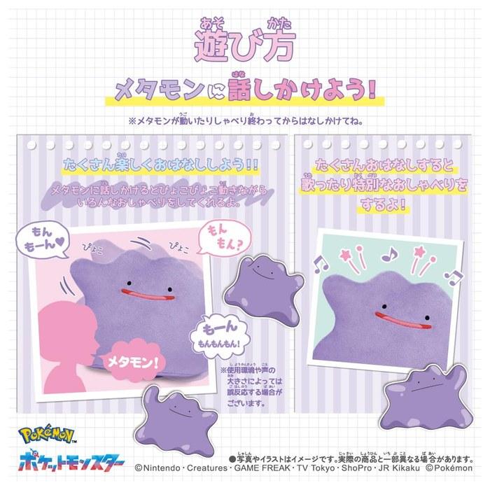 Takara Tomy Pocket Monster Pyokopyoko Metamon (approx. 23cm)