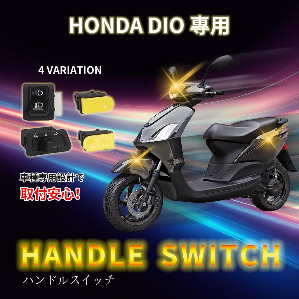[momonala] Переключатель руля мотоцикла Водонепроницаемый переключатель Переключатель указателей поворота Кастомные детали Honda DIO
