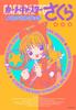 Переиздание мемориальной книги Cardcaptor Sakura