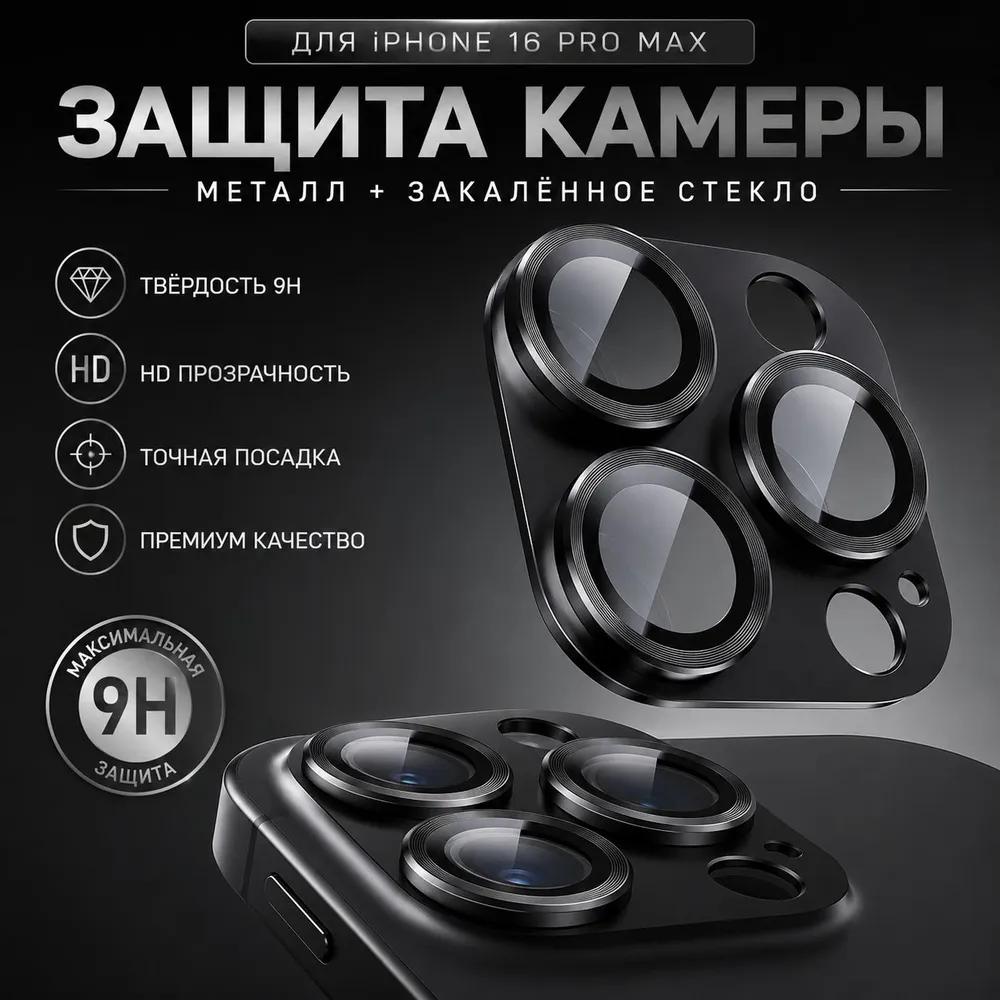 Tempered Glass Slim Metal Screen Protector for iPhone 18 Pro Max Camera Lens