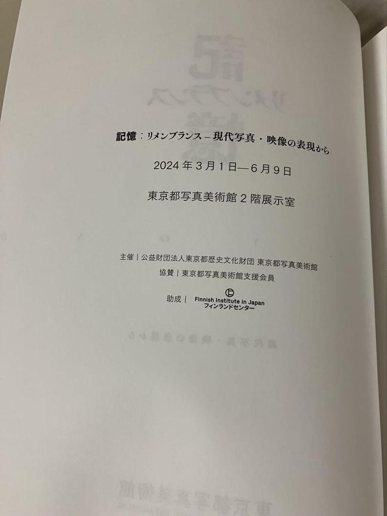 [USED] Tokyo Photographic Art Museum Exhibition Catalog “Memory Remembrance”