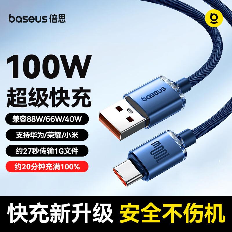 Baseus 100 Вт 6 А Супербыстрая зарядка USB-A на Type-C Кабель