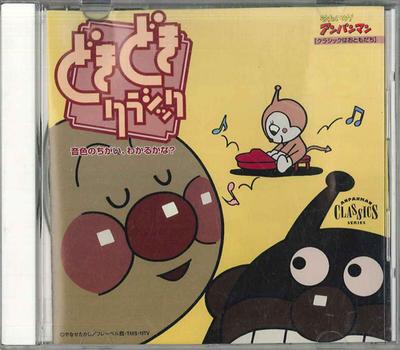 АНИМЕ CD - Вперед! Ампанман классический ха отомодачи VPCG84692 VAP Japan Детский Б/У