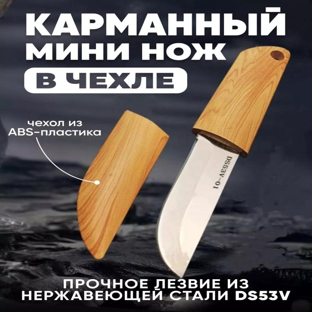 Мини-карманный нож с чехлом