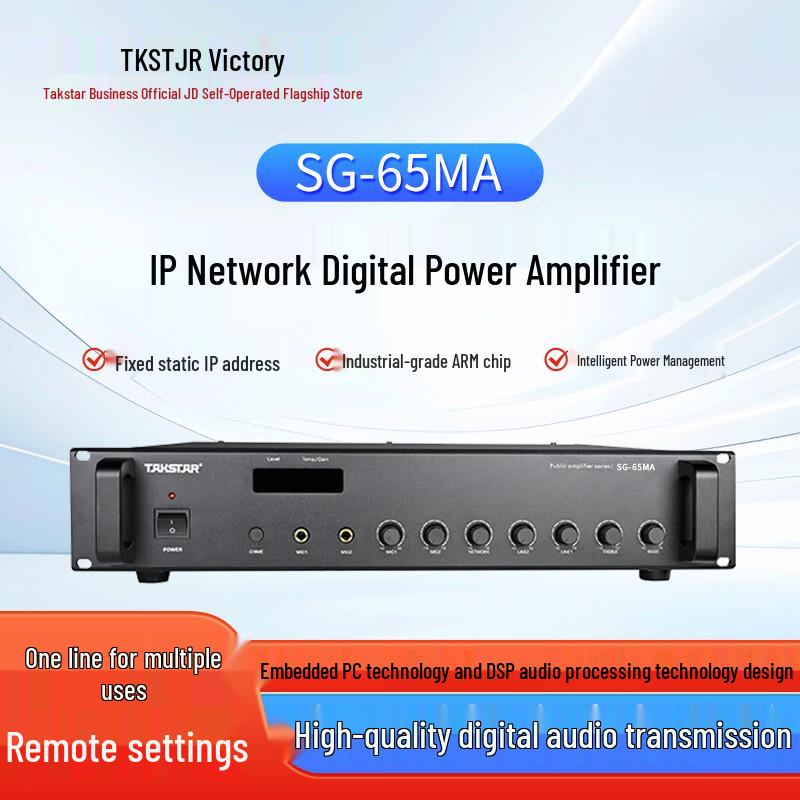Takstar IP Digital Network Amplifier CN plug (adapter included)