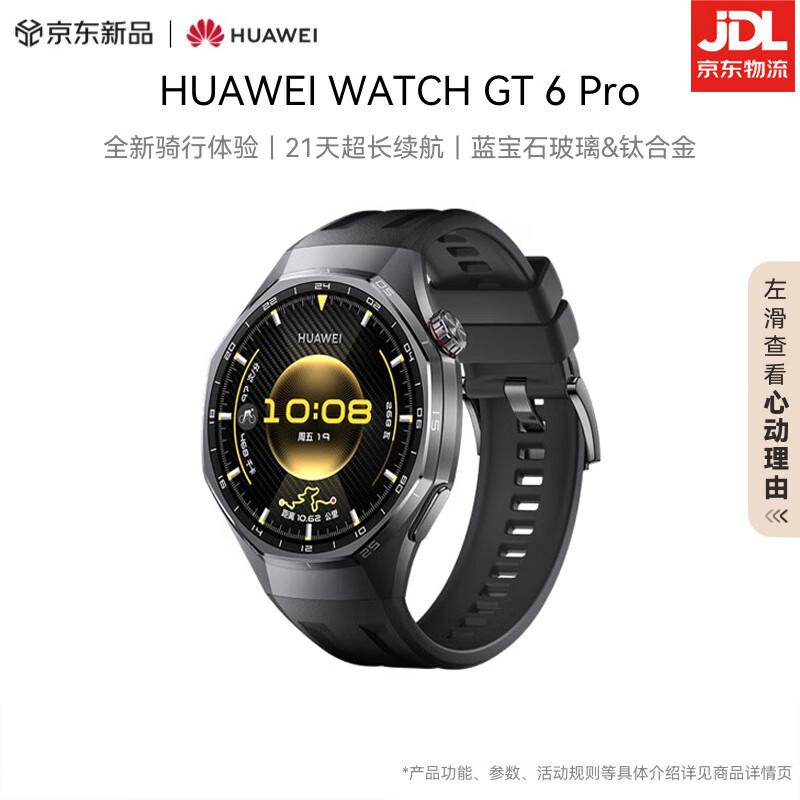 Huawei Смарт-часы WATCH GT 6 Pro, 46 мм (Китайская версия)
