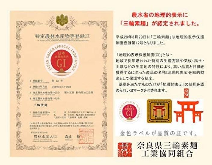 Подарено императорской семье Miwa Somen 26 упаковок Miwa no Kamisugi лучшая лапша Префектура Нара Ассоциация промышленных кооперативов Miwa Somen