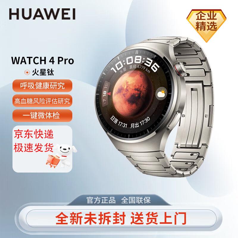 Huawei Умные часы Watch 4 Pro (Китайская версия)