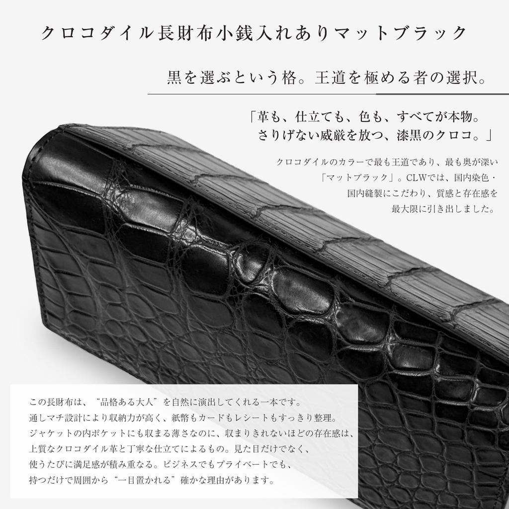 CLW Crocodile Leather Works Crocodile Leather Long Wallet (with Coin Purse) Matte Black, Made in Japan, Men's Wallet, Holds 1,000,000 Yen,