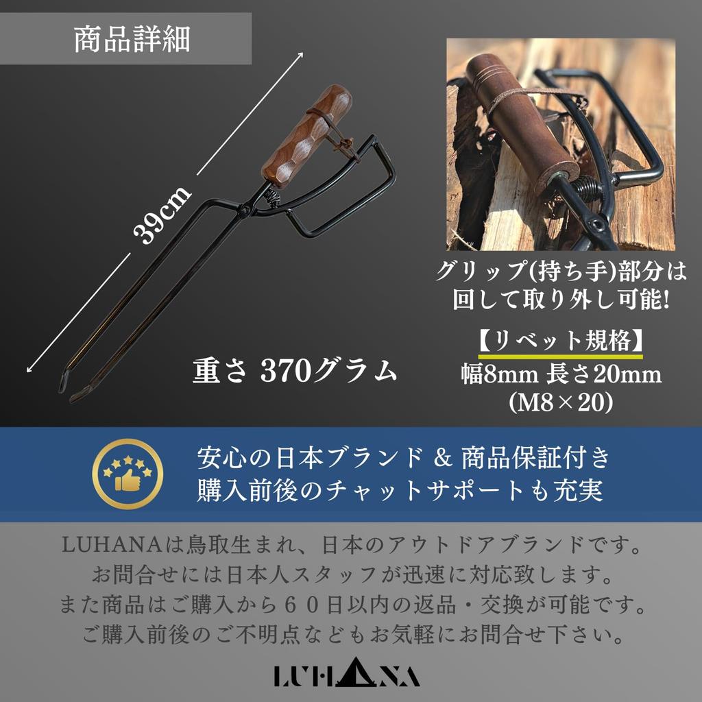 LUHANA Fire щипцы для дров с костром без силы легко даже для женщин Нагури обработанные [Японский бренд] щипцы, пружина, щипцы, уголь, кемпинг,