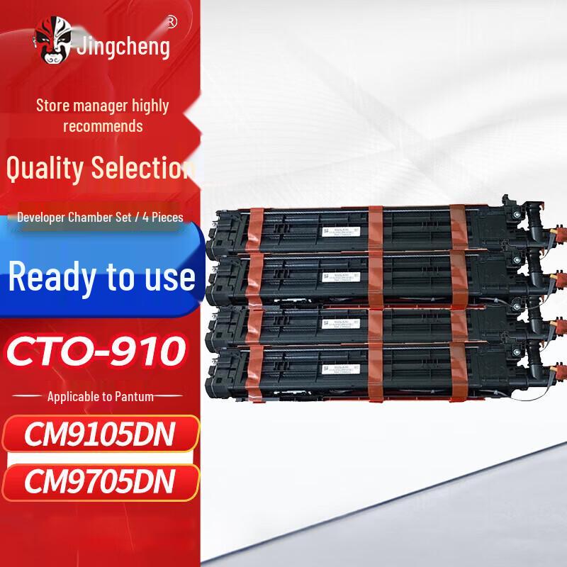 Jingcheng CDO/CTO-910 Imaging & Developer Units for Pantum CM9100 Series