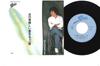 7inch Record HIROFUMI BANBA - Ano Subarashii Ai O Moichido / Ame  075H174 EPIC 1983 Japan Japanese Pop/Rock Used