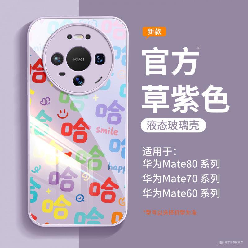Применимо к чехлу для мобильного телефона Huawei mate80, новый защитный чехол mate70, mate60pro, высококачественный, полностью закрывающий, 50pro