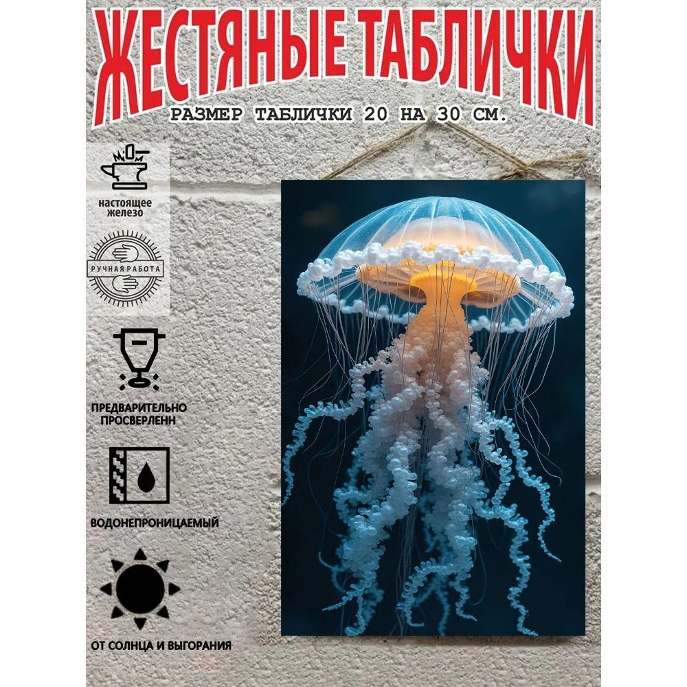 Металлические Настенные Знаки, Коллекция Морских Существ, Декор Комнаты, 20x30 см