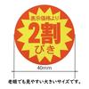Hanaten Stickers, 40mm, Anti-reposition/tamper-evident, Discount Stickers, 2,15,000 pieces