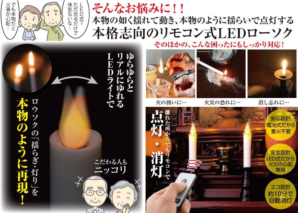 FINE Electric Candle for Buddhist Altars, Remote Controlled, Flickering, Flameless, Safe and Secure, FIN-806BK ABS