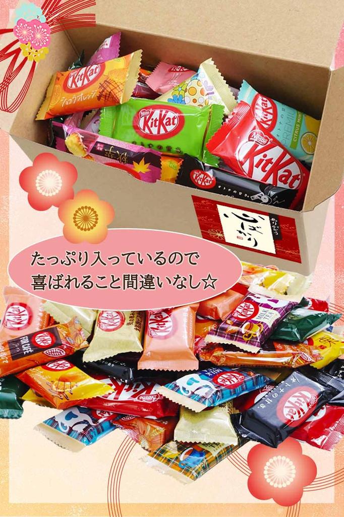 Retirement Thank You Gift Present Popular Sweets Small Gift Kit Kat Tasting Comparison Present 6 or More Types Chocolate (48 Pieces)